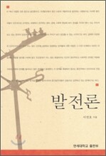발전론