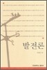 발전론