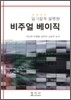 비주얼 베이직