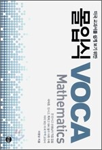 몰입식 VOCA Mathematics