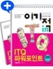 2010 이기적 in ITQ 파워포인트 기본서