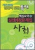 기능직 공무원 일반직 전환 특채 사회 핵심요약+실전예상문제집
