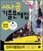2010 시나공 기출문제집 컴퓨터 활용능력 1급 필기