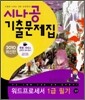 2010 시나공 기출문제집 워드프로세서 1급 필기