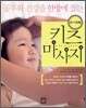 키즈 마사지 5~13세