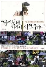 남자한테 차여서 시코쿠라니