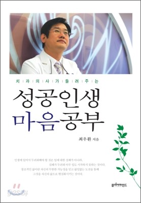 성공인생 마음공부