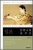 일본 단편소설 걸작선