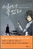 의뢰인은 죽었다