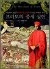 프라토의 중세 상인