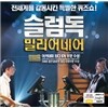 슬럼독 밀리어네어