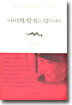 아버지, 당신은 산입니다
