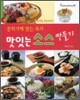 맛있는 소스 만들기