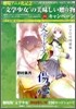 "文學少女"見習いの,傷心。DVD付特裝版