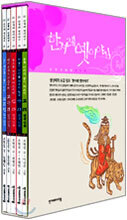 한겨레 옛이야기 건국신화편 1~5권 세트