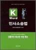 Key-word 민사소송법