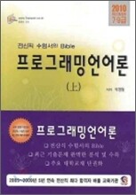 2010 프로그래밍언어론