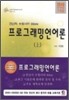 2010 프로그래밍언어론