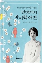낙선재의 마지막 여인