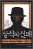 상식의 실패