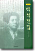 백석전집
