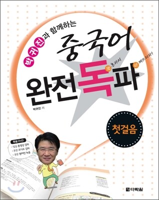 중국어 완전독파 첫걸음