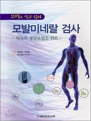 모발미네랄 검사