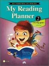 My Reading Planner 나의 리딩 플래너 2