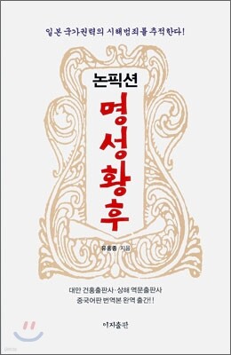 논픽션 명성황후