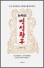 논픽션 명성황후