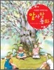 알사탕 동화