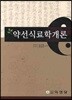 약선식료학개론