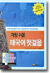 가장 쉬운 태국어 첫걸음