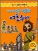 가나안을 정복한 여호수아