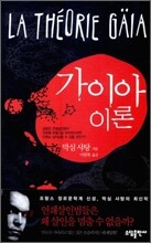 가이아 이론