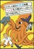 たけしの面白科學者圖鑑 ヘンな生き物がい
