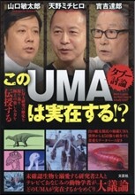 タブ-討論 このUMAは實在する!?