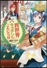 異世界キッチンからこんにちは