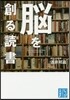 腦を創る讀書