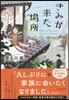 きみが來た場所