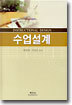 수업설계