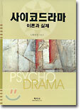 사이코드라마