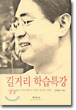 길거리 학습특강