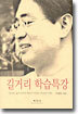 길거리 학습특강