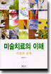 미술치료의 이해