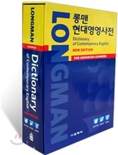롱맨 현대영영사전 Longman Dictionary of Contemporary English with DVD-ROM
