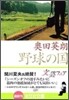 野球の國