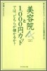 美容院と1,000円カットでは,どちらが儲かるか?