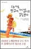 오늘 아침, 학교에 가지 않기로 결심했다