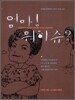 엄마 뭐하슈